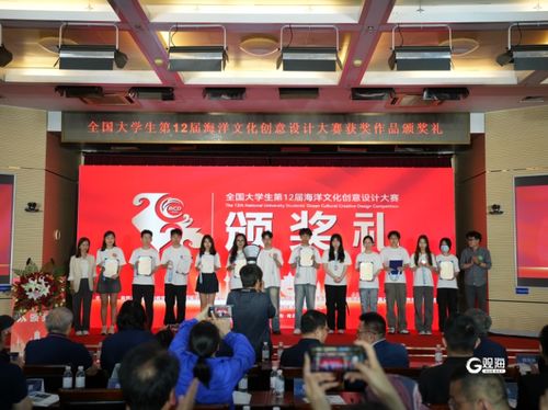 創(chuàng)意之海，文化之帆——全國大學(xué)生海洋文化創(chuàng)意設(shè)計大賽頒獎典禮在青島圓滿落幕