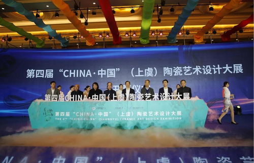 傳承千年窯火，鑄就時代華章——第四屆中國陶瓷藝術設計大展頒獎儀式暨越窯青瓷文化傳承與創(chuàng)新論壇圓滿舉行